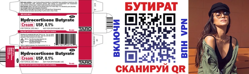 БУТИРАТ BDO  OMG маркетплейс  Гороховец 